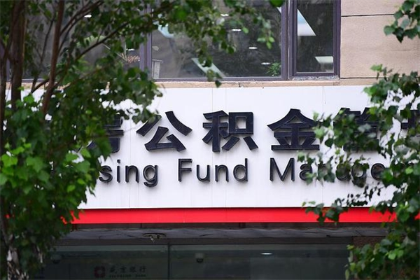 清镇西安公积金代办（西安公积金代办点）